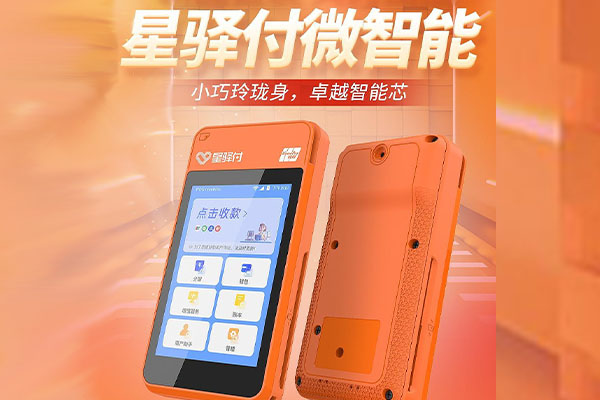 临猗国通微电签POS机